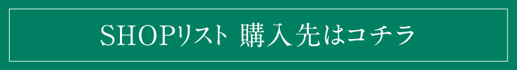SHOPリスト